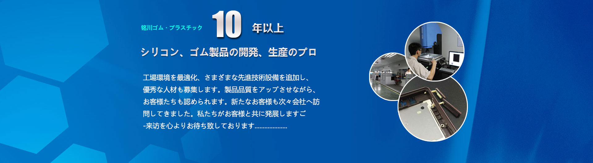 深セン市銘川ゴム製品株式会社