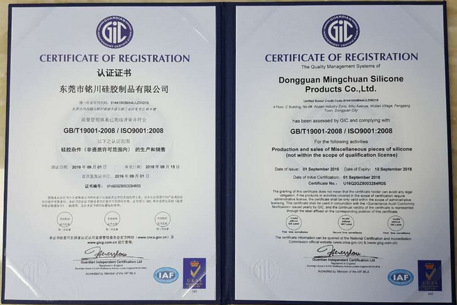 于2016年9月通过质量体系认证-深圳市铭川橡塑制品有限公司